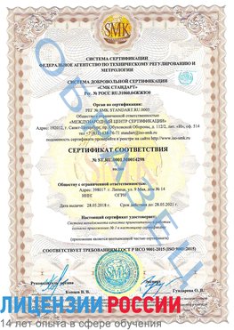 Образец сертификата соответствия Кызыл Сертификат ISO 9001